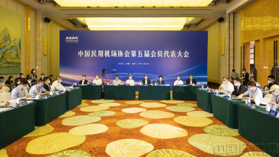 起航新征程 携手向未来 | 中国民用机场协会第五届会员代表大会在京召开